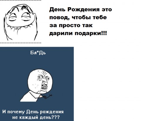 Зачем др. День рождения это повод. День рождения повод задуматься. День рождения не повод. День рождения это Отличный повод.