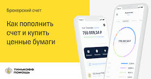 Тинькофф Инвестиции Тинькофф Инвестиции