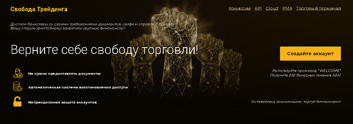Создать аккаунт Создать аккаунт
