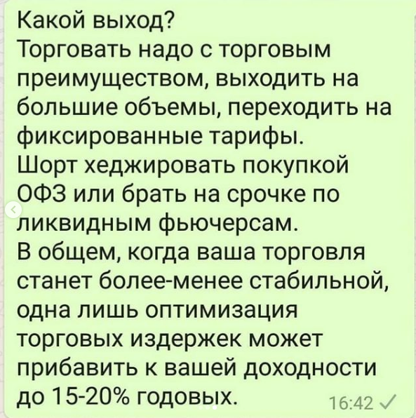 Вашей сколько. Сколько процентов забирает себе брокер.