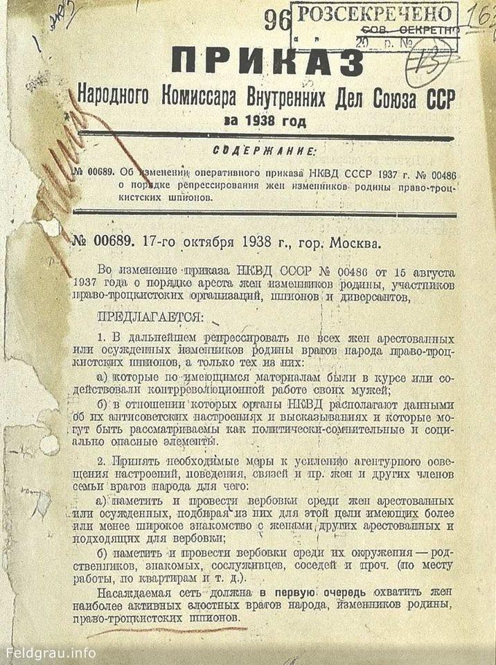 Постановление 1939 года. Документы НКВД 1937-1938. Приказ НКВД СССР. 17 Августа 1937 г. приказ НКВД. Приказ СССР 1937 года.